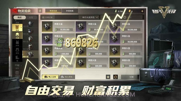 超凡先锋外服截图3