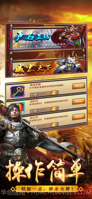 吞噬三国v3.4截图2