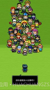 勇者请让我加入社团吧截图4