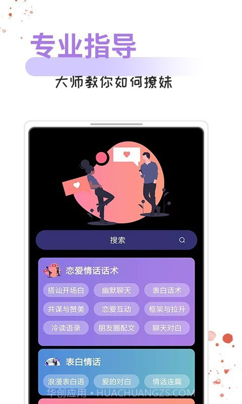 情话话术截图1 情话话术截图1