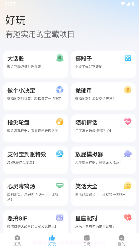 随身工具箱截图2