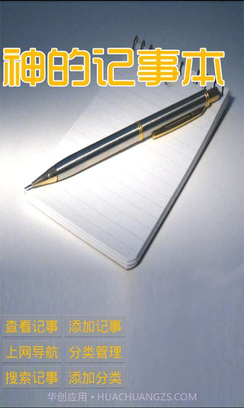 神的记事本截图1 神的记事本截图1