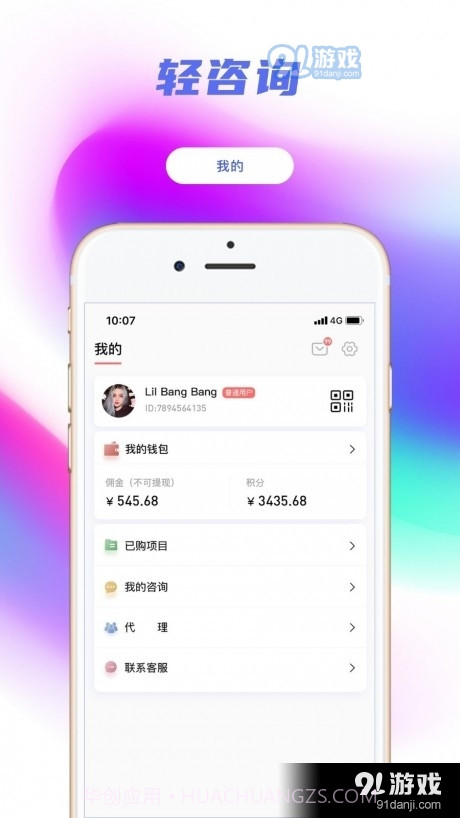 轻咨询截图2 轻咨询截图2