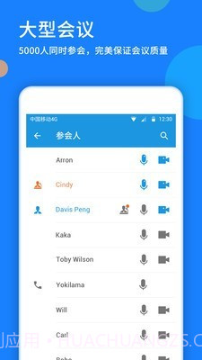 好视通云会议截图2 好视通云会议截图2