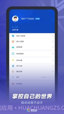 通联小伙伴截图3 通联小伙伴截图3