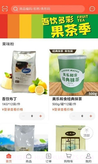 吾派供应链截图1 吾派供应链截图1