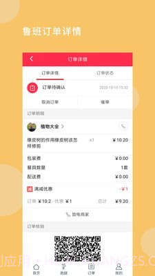 鲁班本地生活截图2