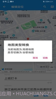 模拟定位助手截图4 模拟定位助手截图4