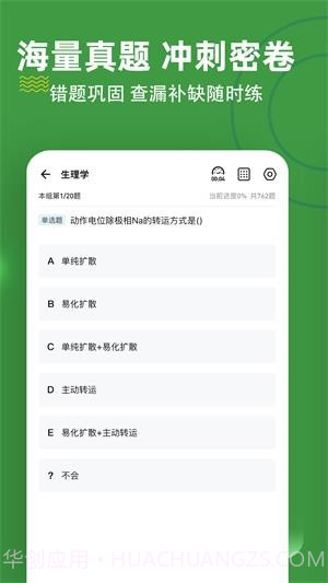 医学三基练题狗截图2 医学三基练题狗截图2
