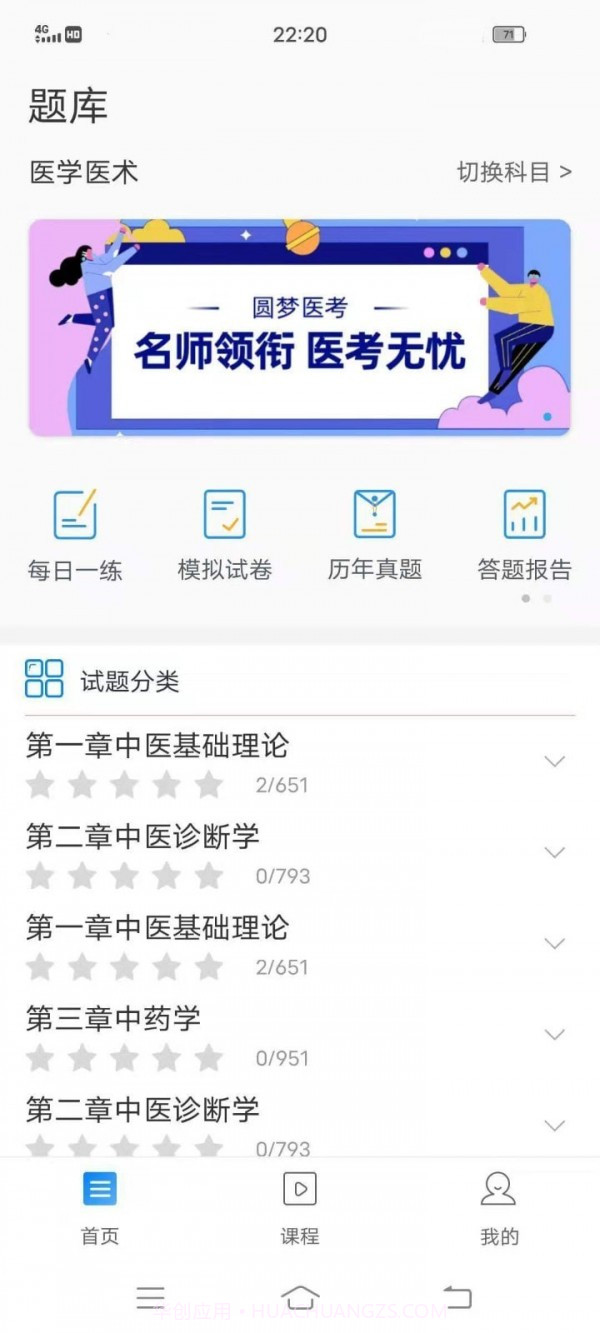 圆梦医考免费版截图1