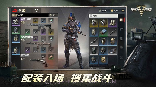 超凡先锋外服截图4