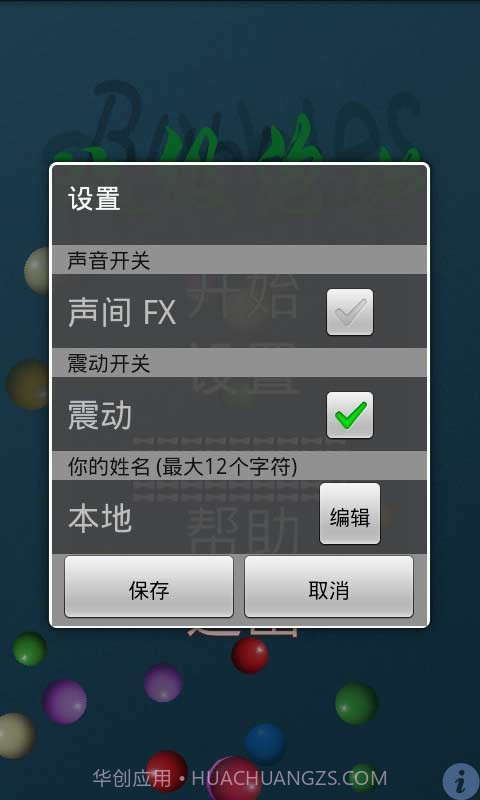 超级泡泡截图4 超级泡泡截图4