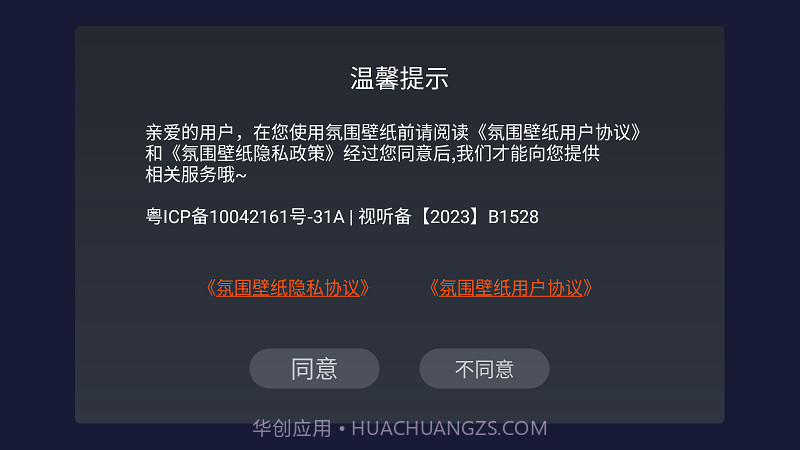 氛围壁纸截图2 氛围壁纸截图2