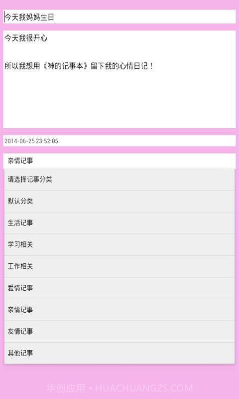 神的记事本截图4 神的记事本截图4
