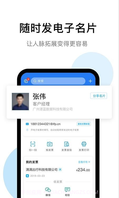 i票夹截图1 i票夹截图1