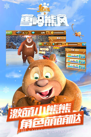 熊出没之雪岭熊风截图3 熊出没之雪岭熊风截图3