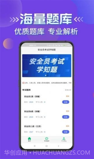 安全员考试学知题截图2 安全员考试学知题截图2
