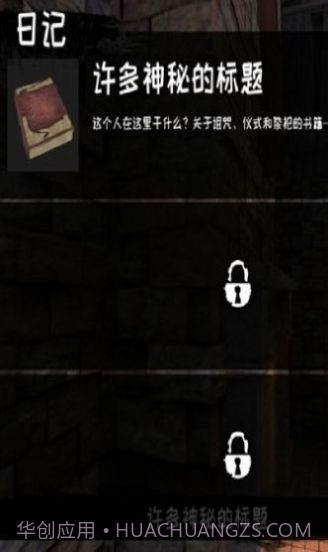 恐怖老屋2线索截图3 恐怖老屋2线索截图3