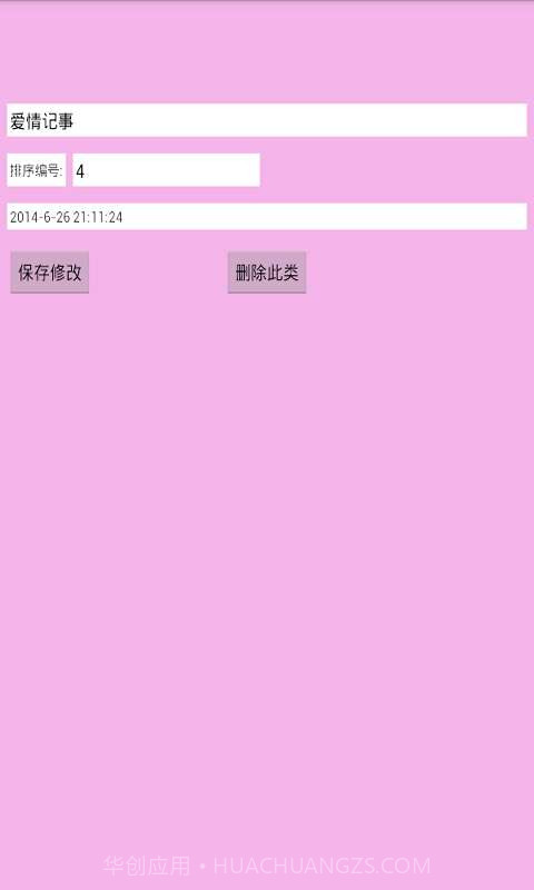 神的记事本截图5 神的记事本截图5