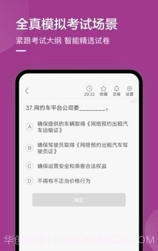 海口网约车考试试题截图3 海口网约车考试试题截图3