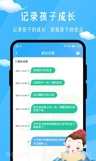 孟母守护截图4 孟母守护截图4