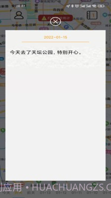 足迹日记截图4 足迹日记截图4