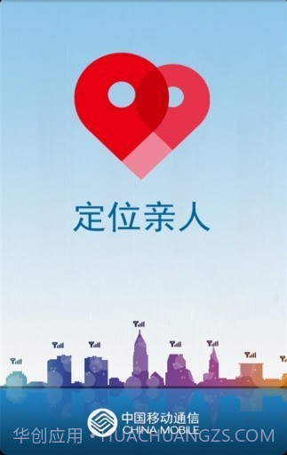 定位亲人截图1 定位亲人截图1