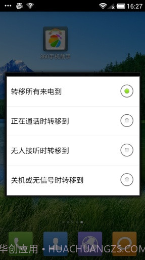 呼叫转接截图2 呼叫转接截图2