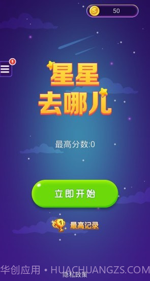 星星去哪儿2截图1 星星去哪儿2截图1