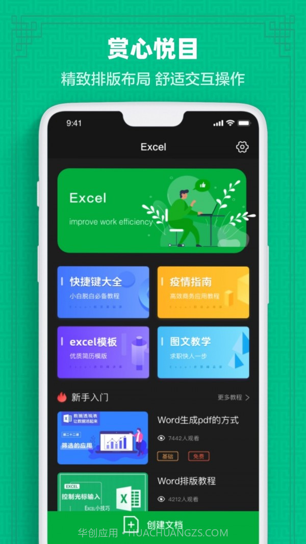 Excel表格教学截图4