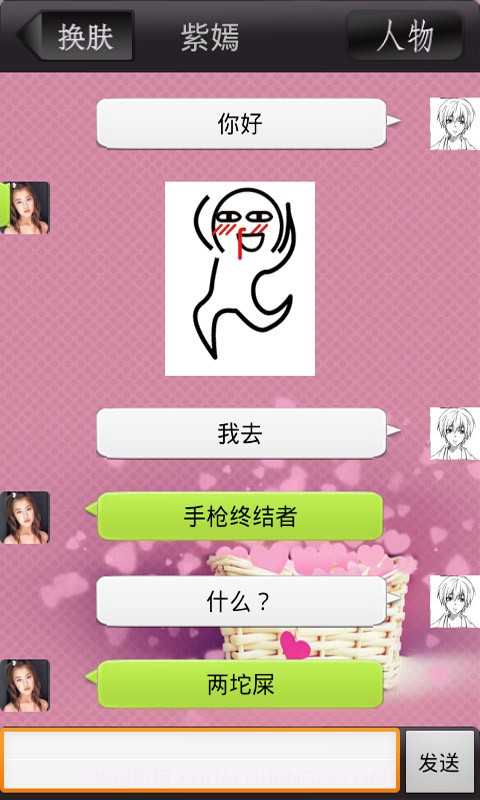 欢乐陪聊机器人截图4 欢乐陪聊机器人截图4