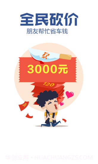 惠买车(百姓惠买车)V4.2 截图2 惠买车(百姓惠买车)V4.2 截图2