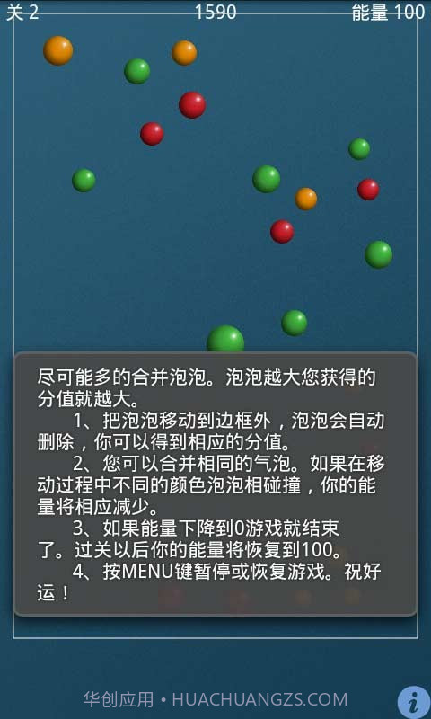 超级泡泡截图2 超级泡泡截图2