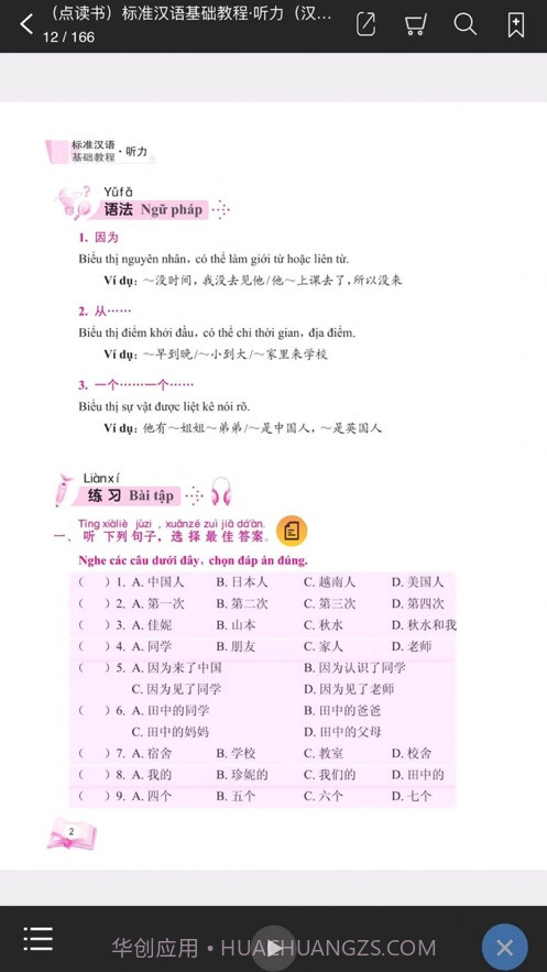 非通学堂截图2 非通学堂截图2