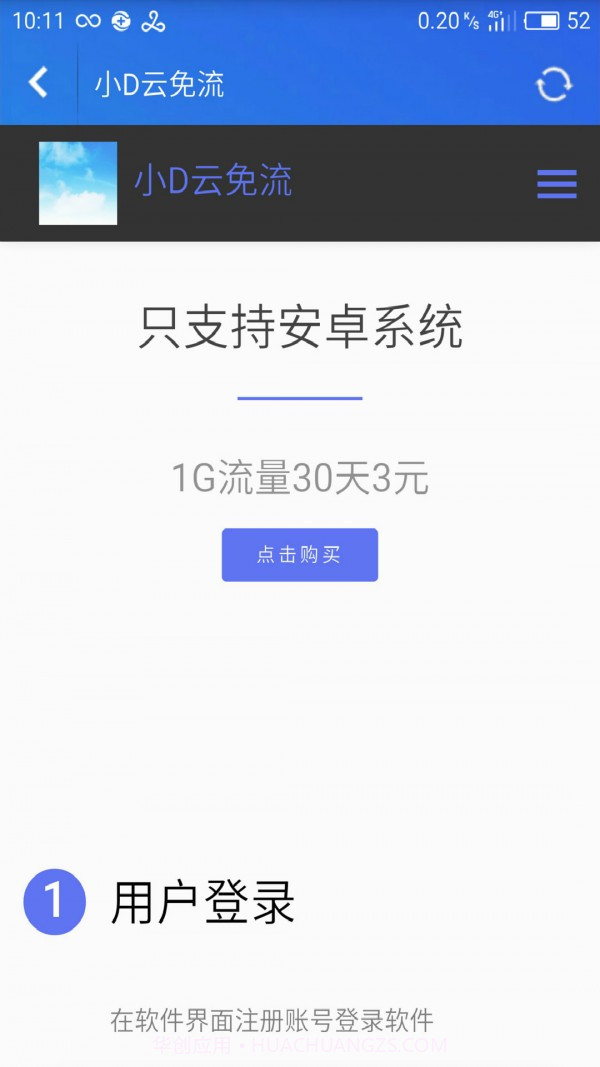 小D云免流手机版(小D云手机免流量上网)V5.1 简化版截图2 小D云免流手机版(小D云手机免流量上网)V5.1 简化版截图2