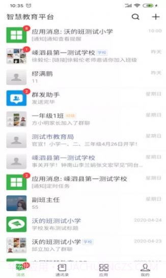 揭阳智慧教育平台登录截图1