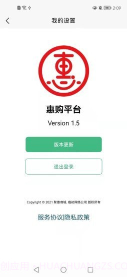 惠购平台截图3 惠购平台截图3