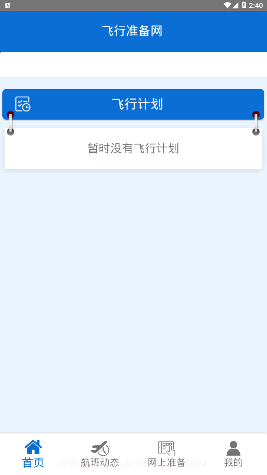 成都航准备网截图1 成都航准备网截图1
