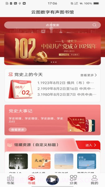 云图有声最新版截图3 云图有声最新版截图3