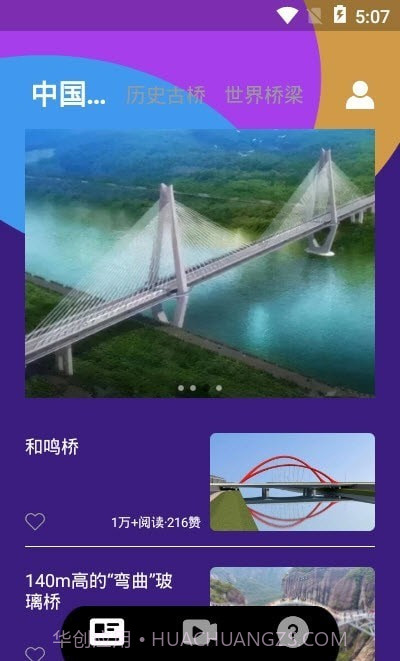 桥梁之星百科答题截图1 桥梁之星百科答题截图1