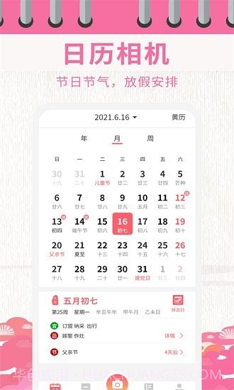 超级日历相机截图1 超级日历相机截图1