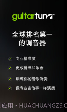 吉他校音器免费版截图1