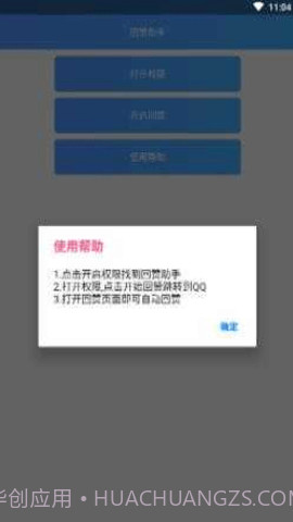 qq回赞助手(qq点赞神器)V1.1.1 截图2 qq回赞助手(qq点赞神器)V1.1.1 截图2
