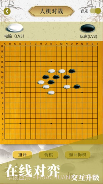 围棋对弈截图1