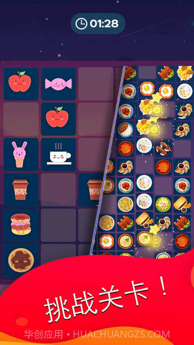 滑动来匹配截图3 滑动来匹配截图3