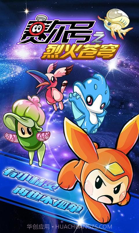 赛尔号之烈火苍穹截图5 赛尔号之烈火苍穹截图5