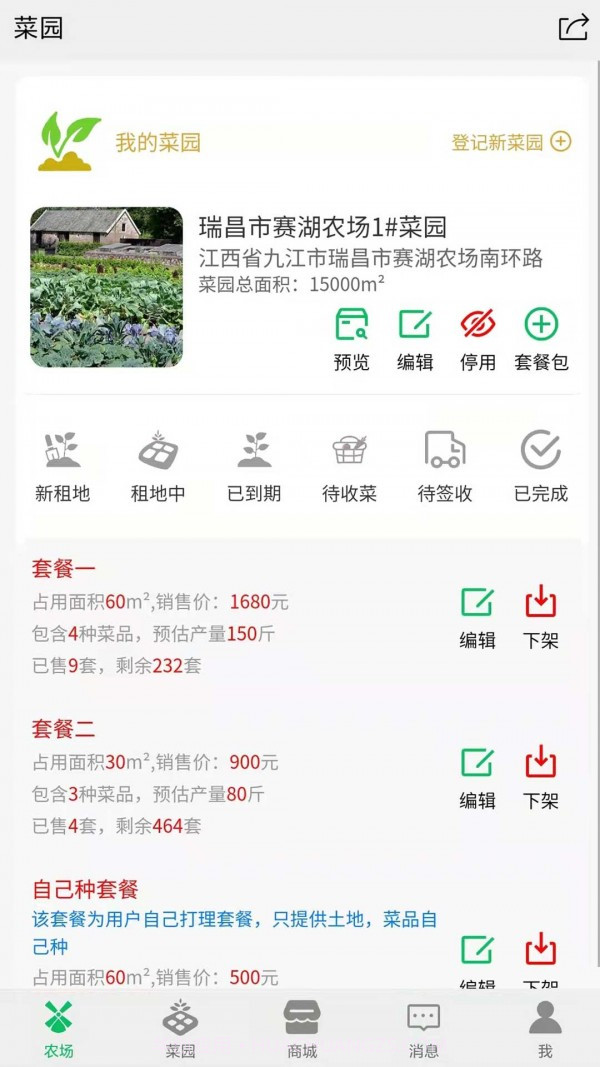 全民种地商家版截图2 全民种地商家版截图2