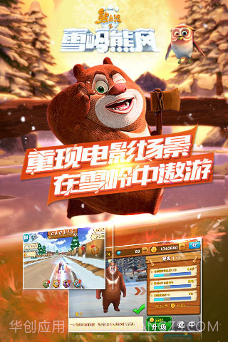 熊出没之雪岭熊风截图2 熊出没之雪岭熊风截图2