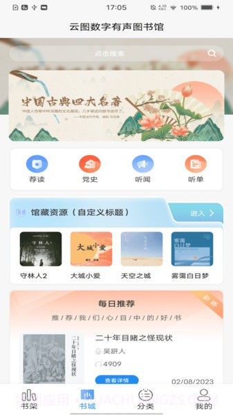 云图有声最新版截图2 云图有声最新版截图2