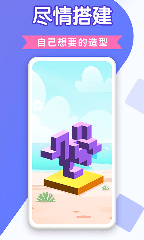 快乐堆方块截图2